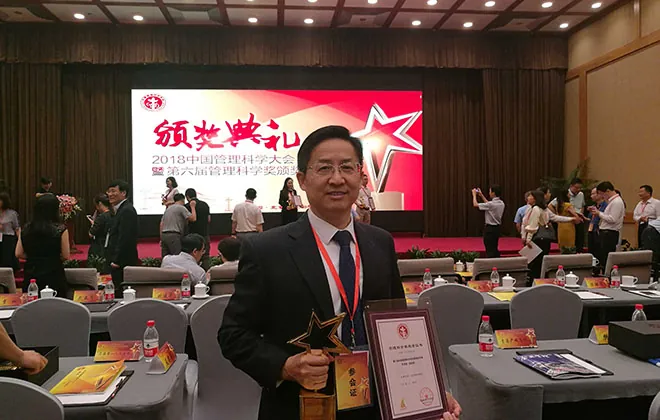 3A 顾问荣获中国管理科学学会管理科学奖 · 颁奖典礼现场