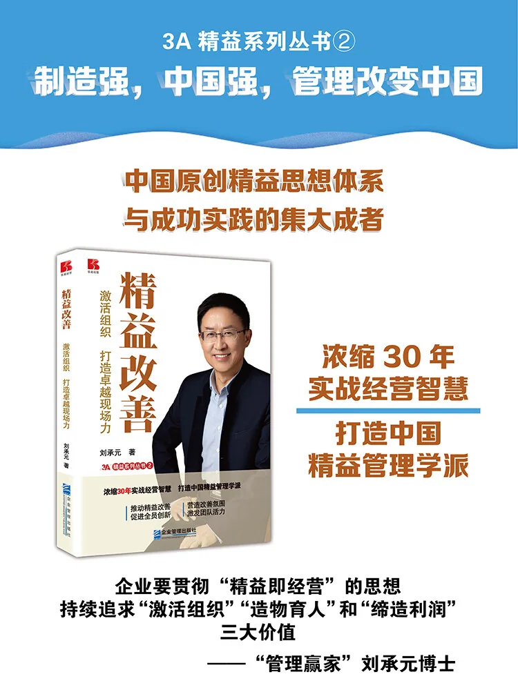 《精益改善——激活组织，打造卓越现场力》 书影