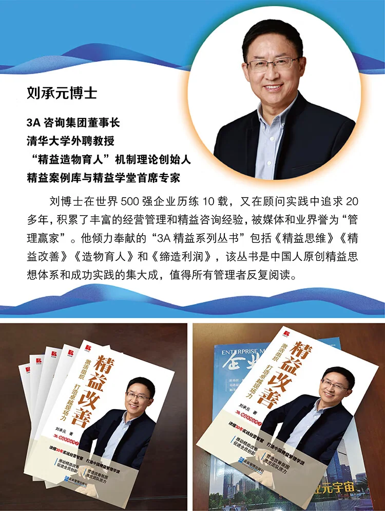 《精益改善——激活组织，打造卓越现场力》 书影
