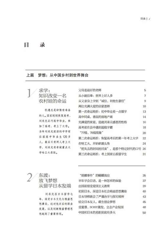 《管理赢家:刘承元精益管理的梦想与成功》 书影