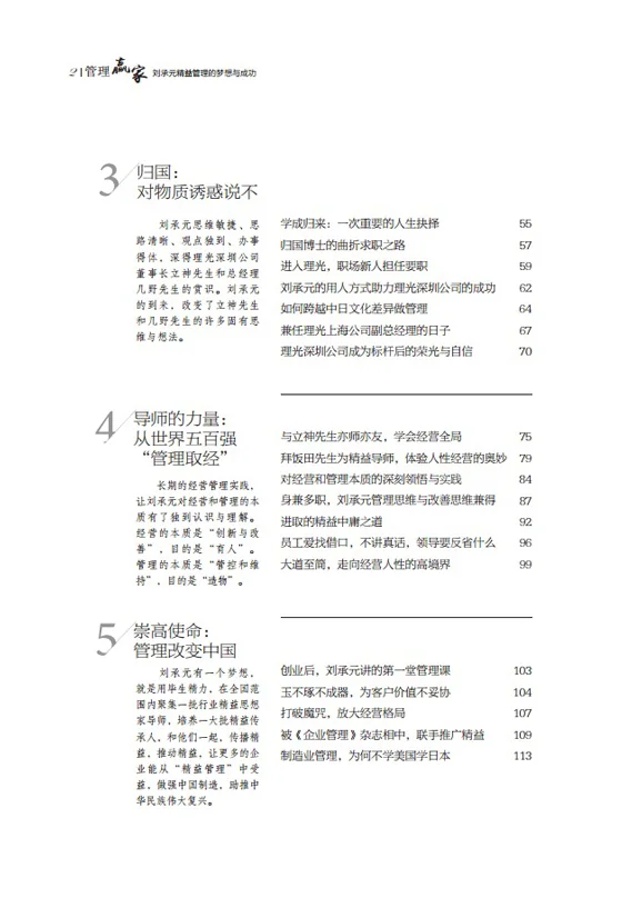 《管理赢家:刘承元精益管理的梦想与成功》 书影