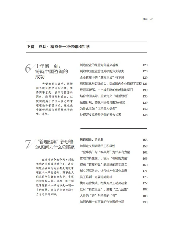 《管理赢家:刘承元精益管理的梦想与成功》 书影