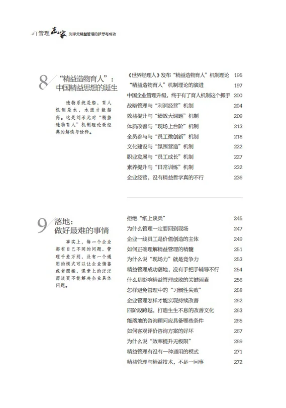 《管理赢家:刘承元精益管理的梦想与成功》 书影
