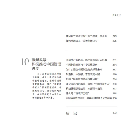 《管理赢家:刘承元精益管理的梦想与成功》 书影