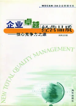 《企业卓越经营品质》 封面