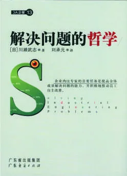 《解决问题的哲学》 封面