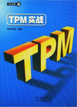 《TPM实战》 封面