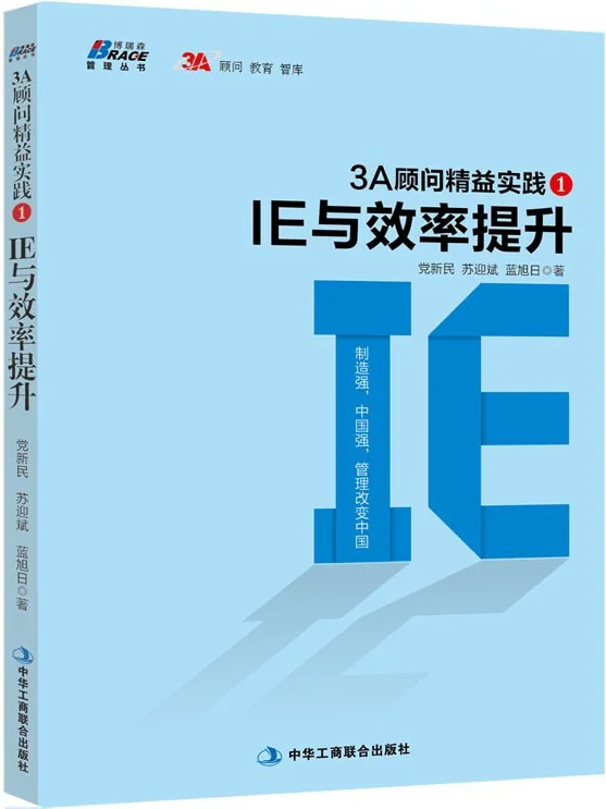 《IE与效率提升》 封面