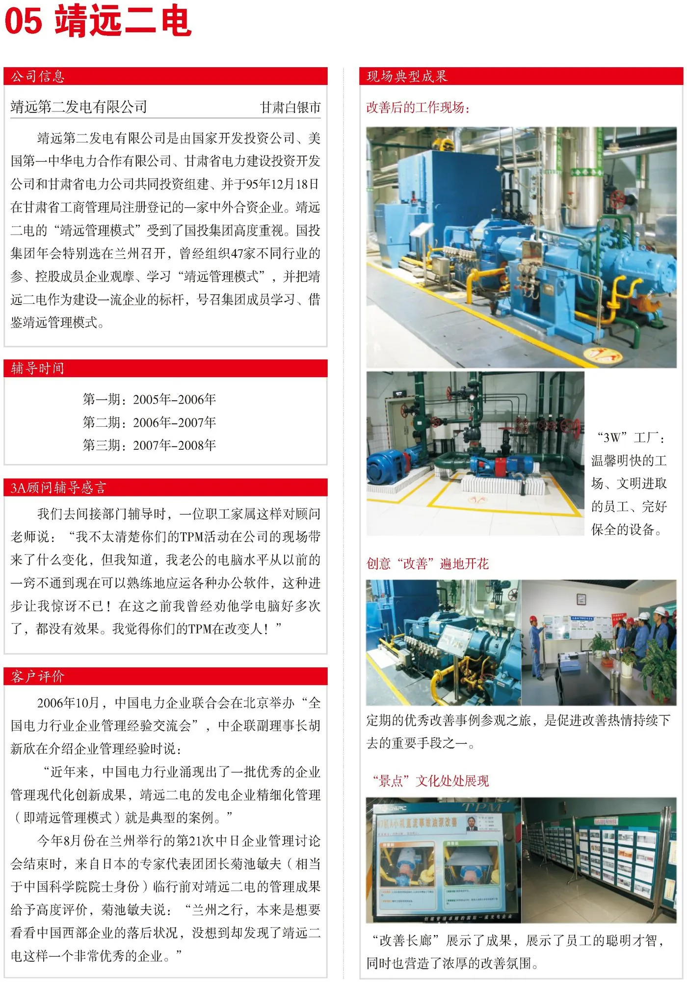靖远二电 精益改善案例现场图片