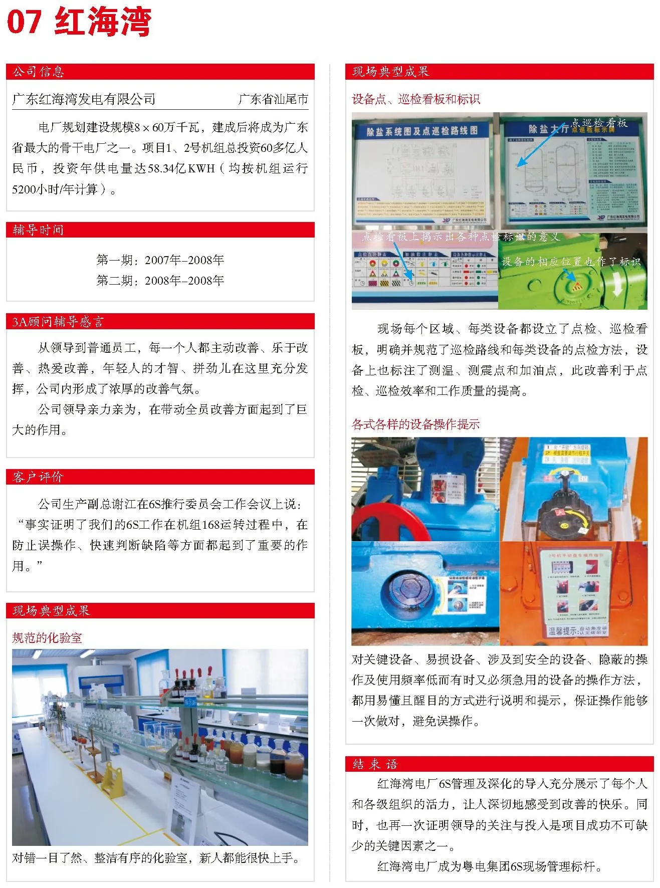 红海湾 精益改善案例现场图片