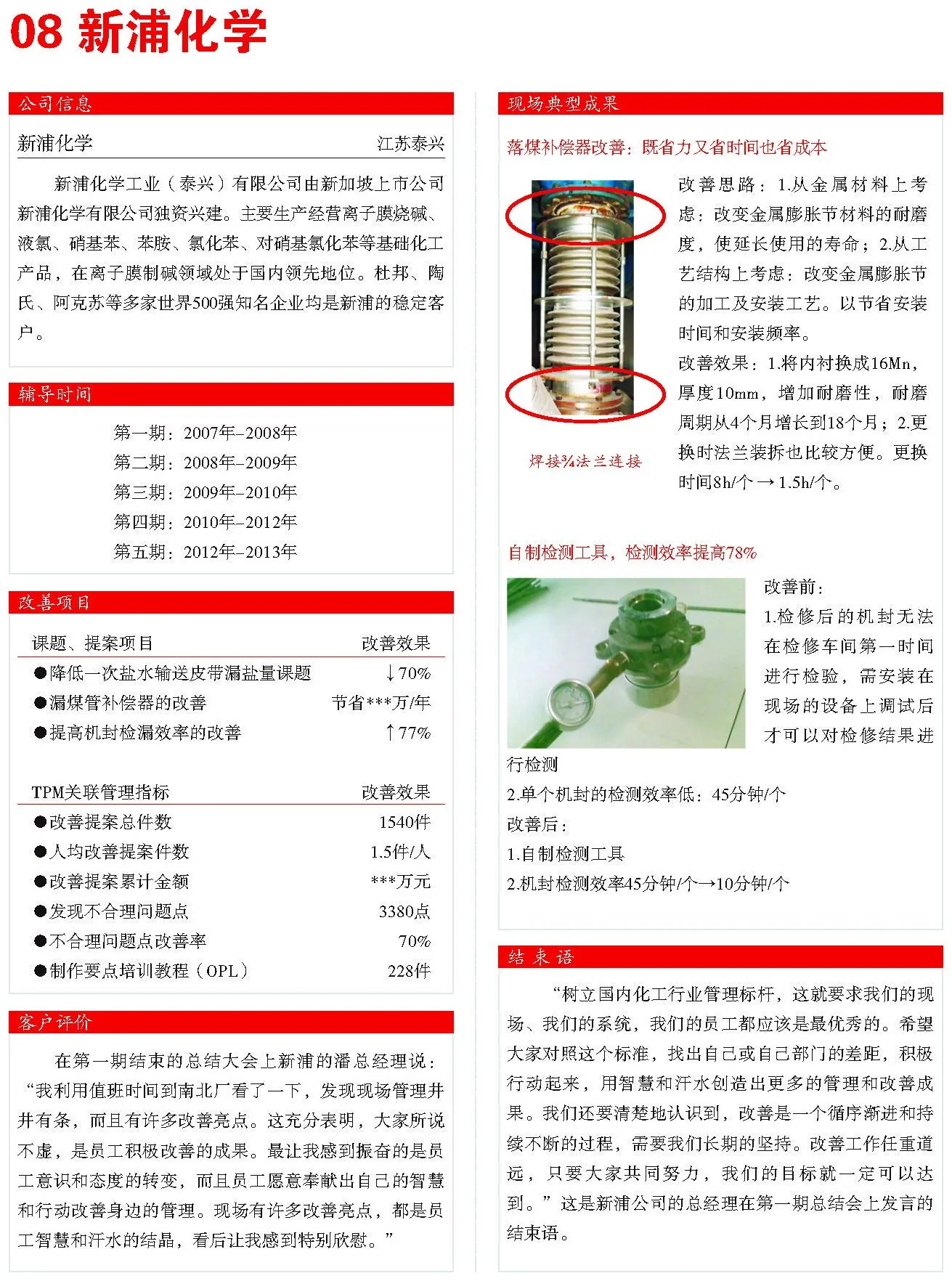 新浦化学 精益改善案例现场图片
