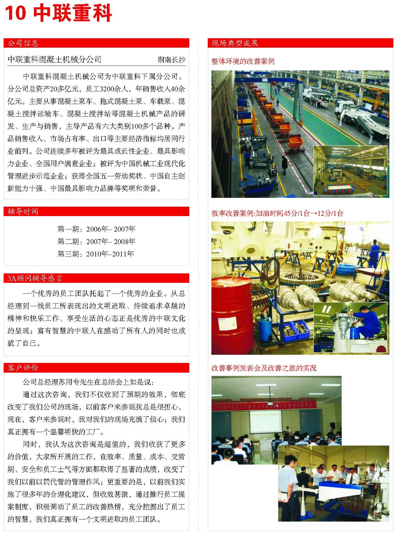 中联重科 精益改善案例现场图片