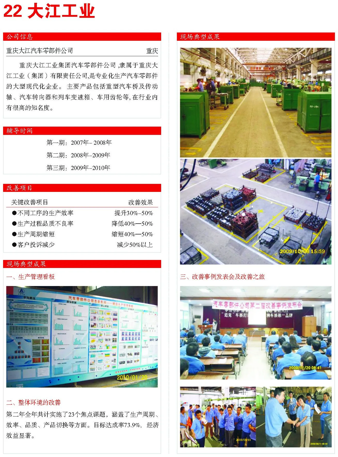 大江工业 精益改善案例现场图片