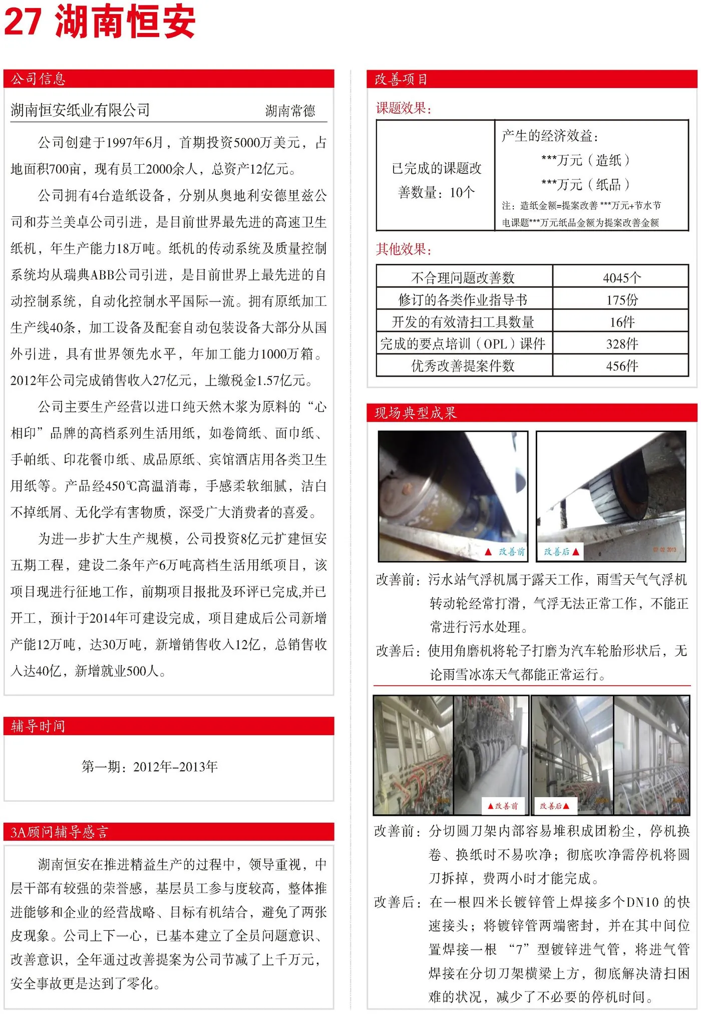 湖南恒安 精益改善案例现场图片