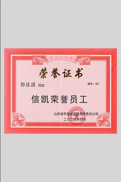 荣誉证书