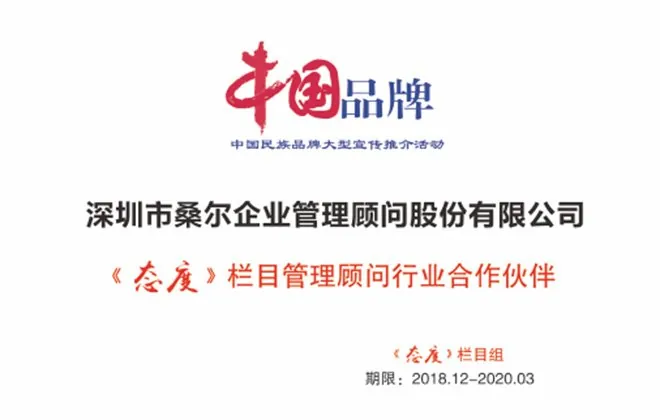 《态度》栏目管理顾问行业合作伙伴