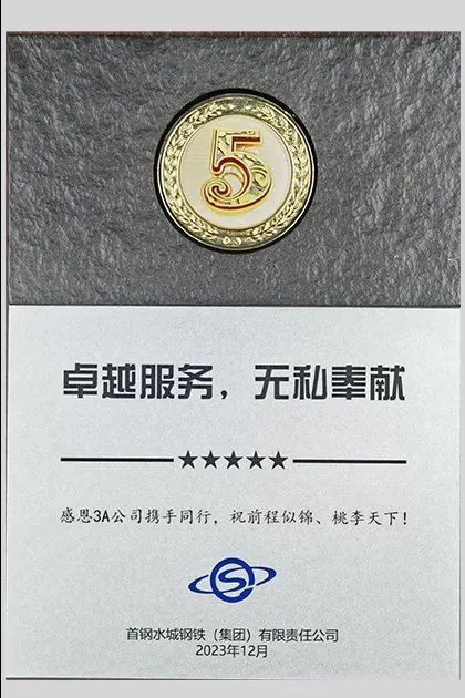 首钢水城钢铁感谢牌