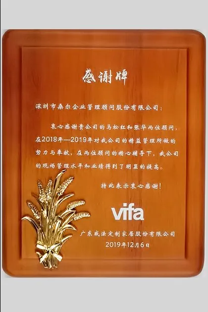 广东威灵电机感谢牌