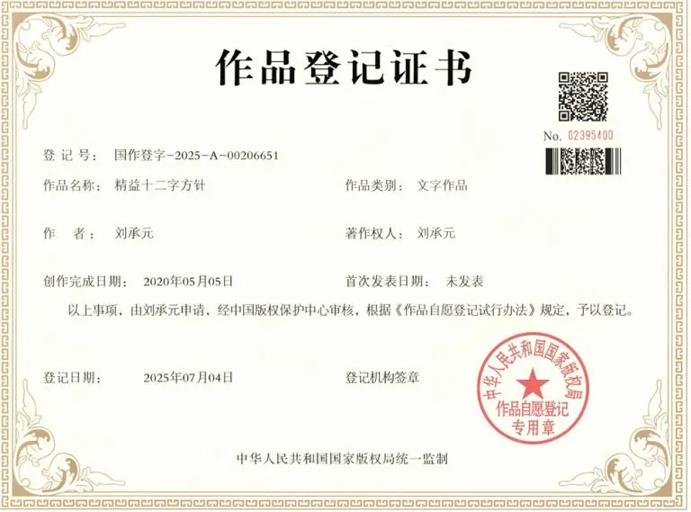 作品登记证书